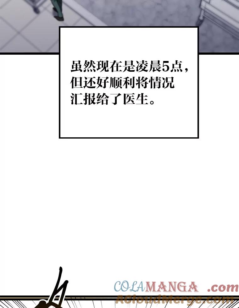 《金色手术刀》6.不顶用的前辈 第49页
