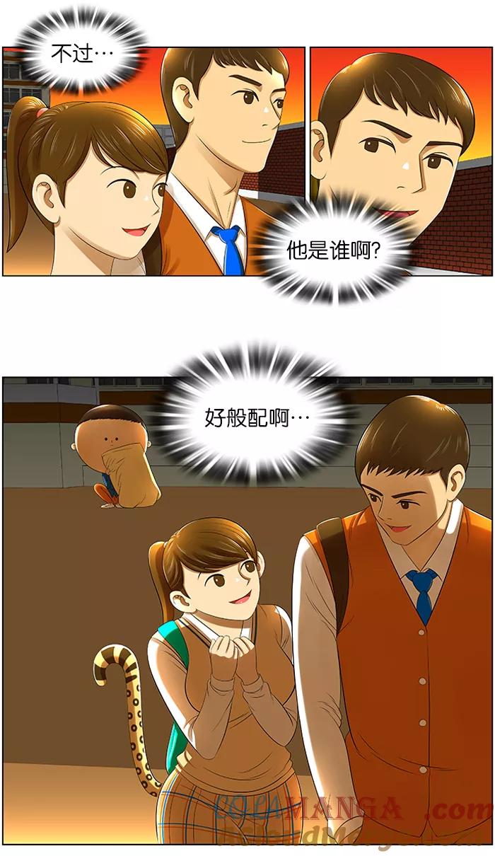 《不平凡的平凡8班》第6话 第29页