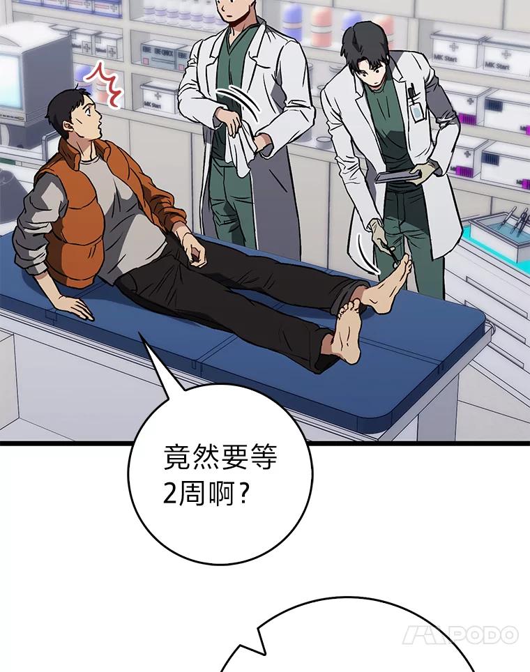 《金色手术刀》6.不顶用的前辈 第28页