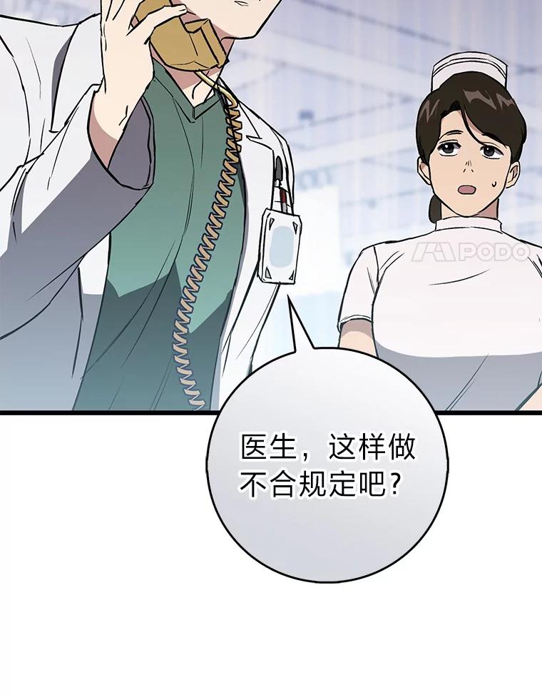 《金色手术刀》6.不顶用的前辈 第84页