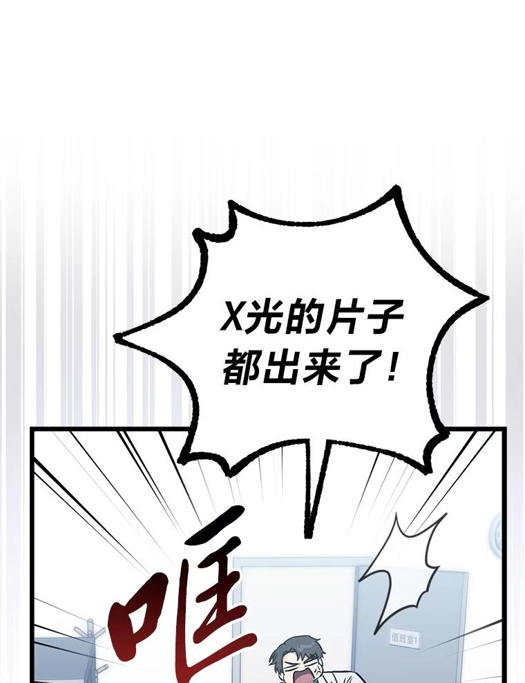 《金色手术刀》6.不顶用的前辈 第96页