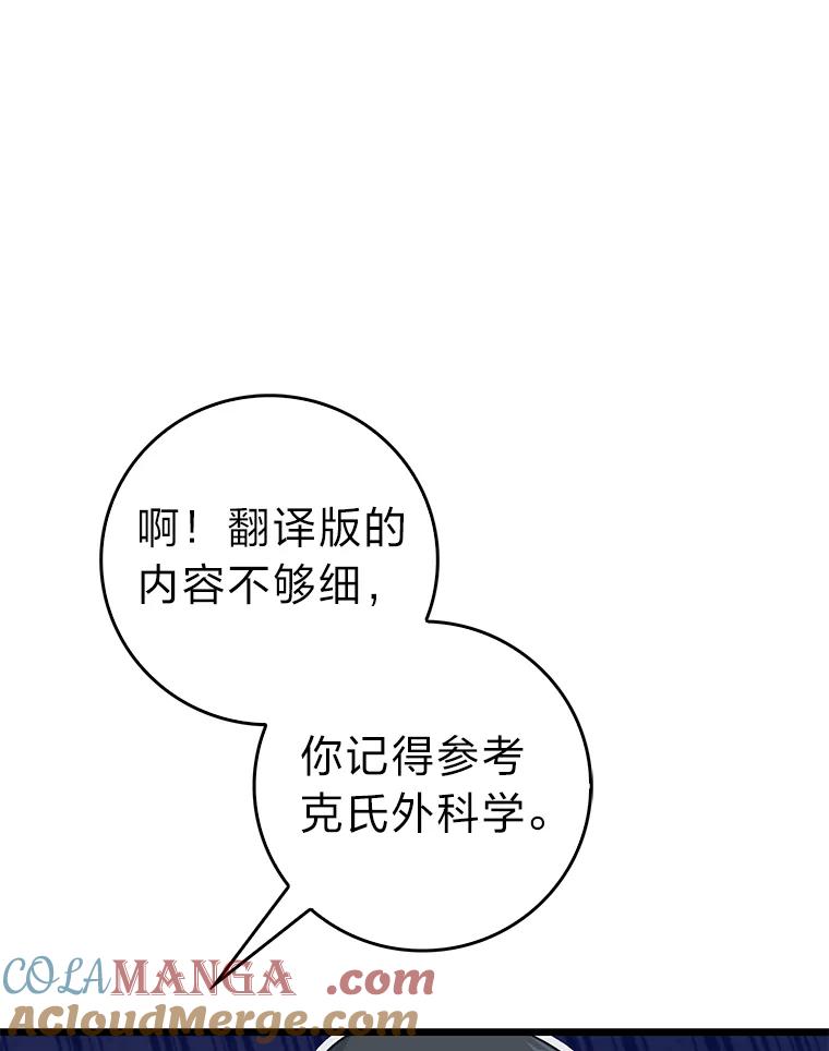 《金色手术刀》6.不顶用的前辈 第17页
