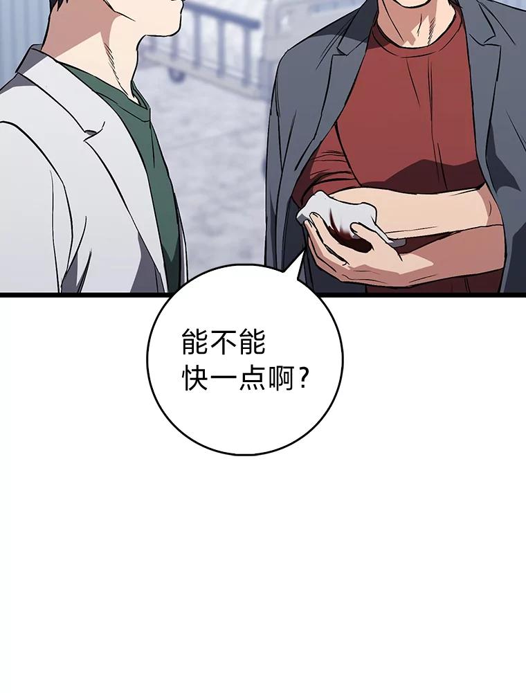 《金色手术刀》6.不顶用的前辈 第103页