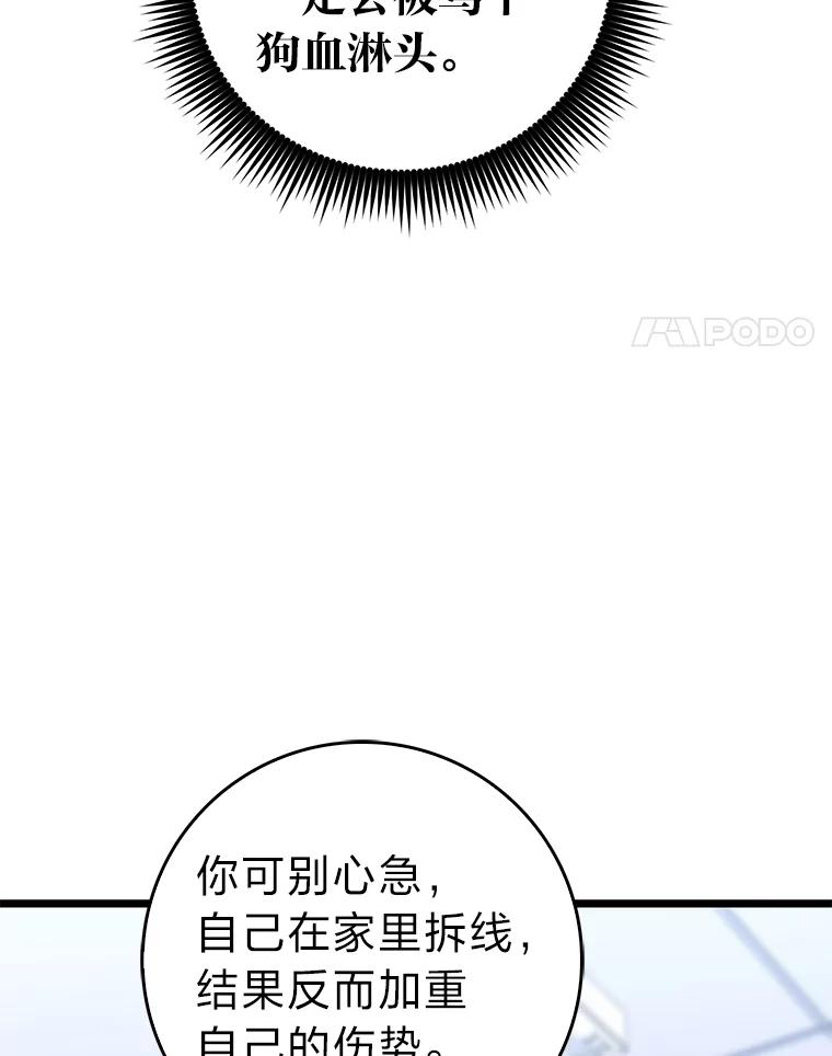 《金色手术刀》6.不顶用的前辈 第32页
