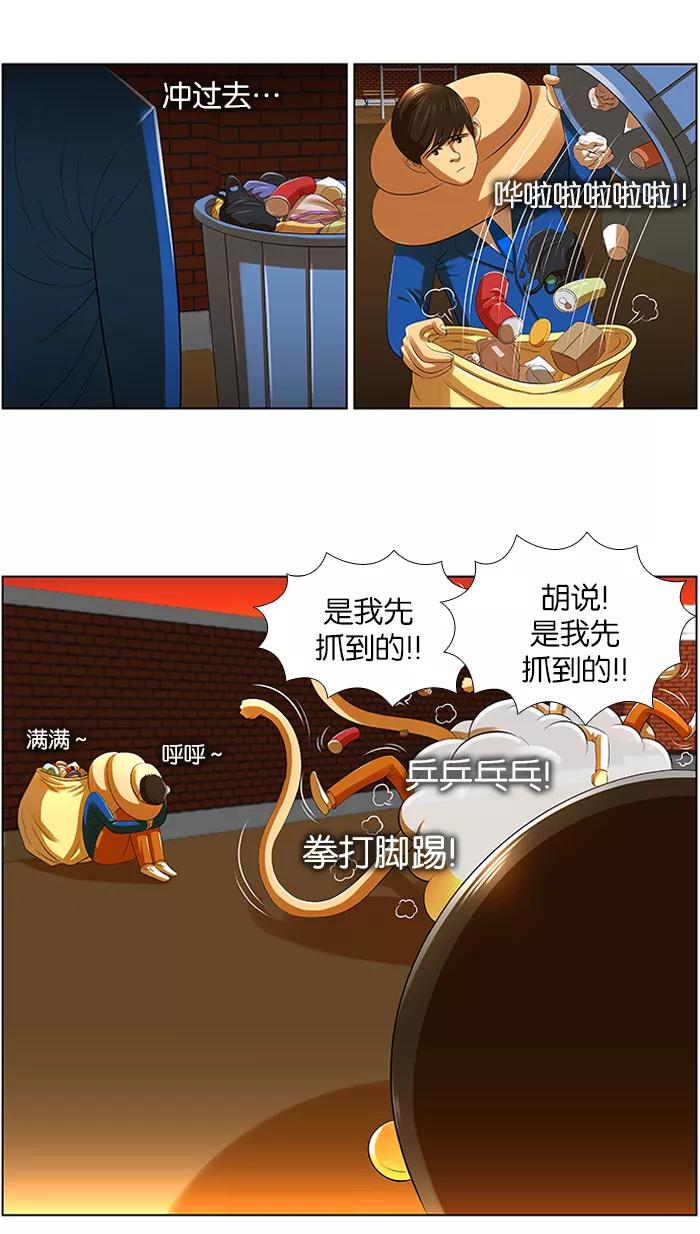《不平凡的平凡8班》第6话 第26页