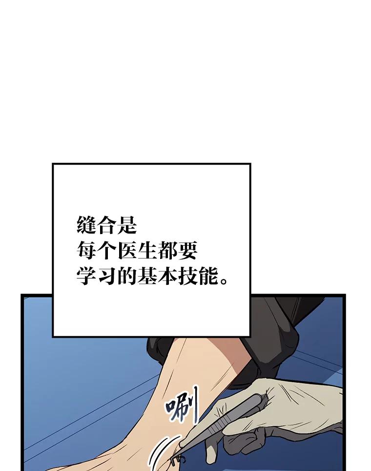 《金色手术刀》6.不顶用的前辈 第23页