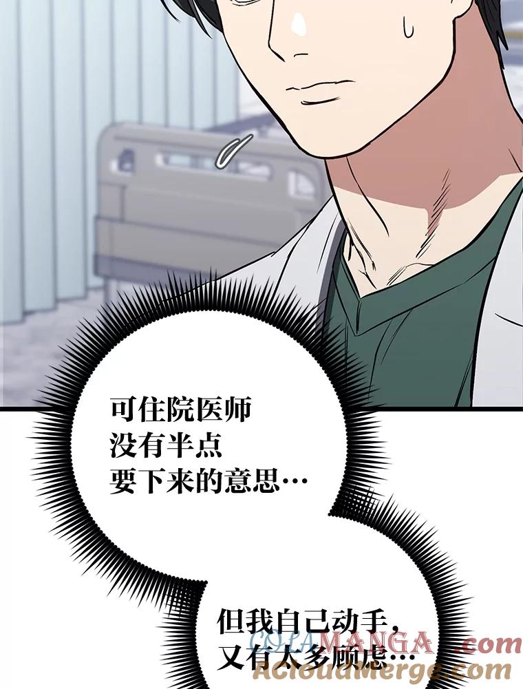 《金色手术刀》6.不顶用的前辈 第105页