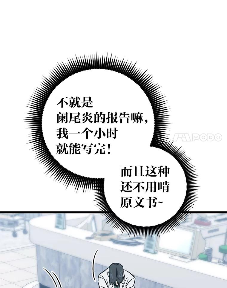 《金色手术刀》6.不顶用的前辈 第15页