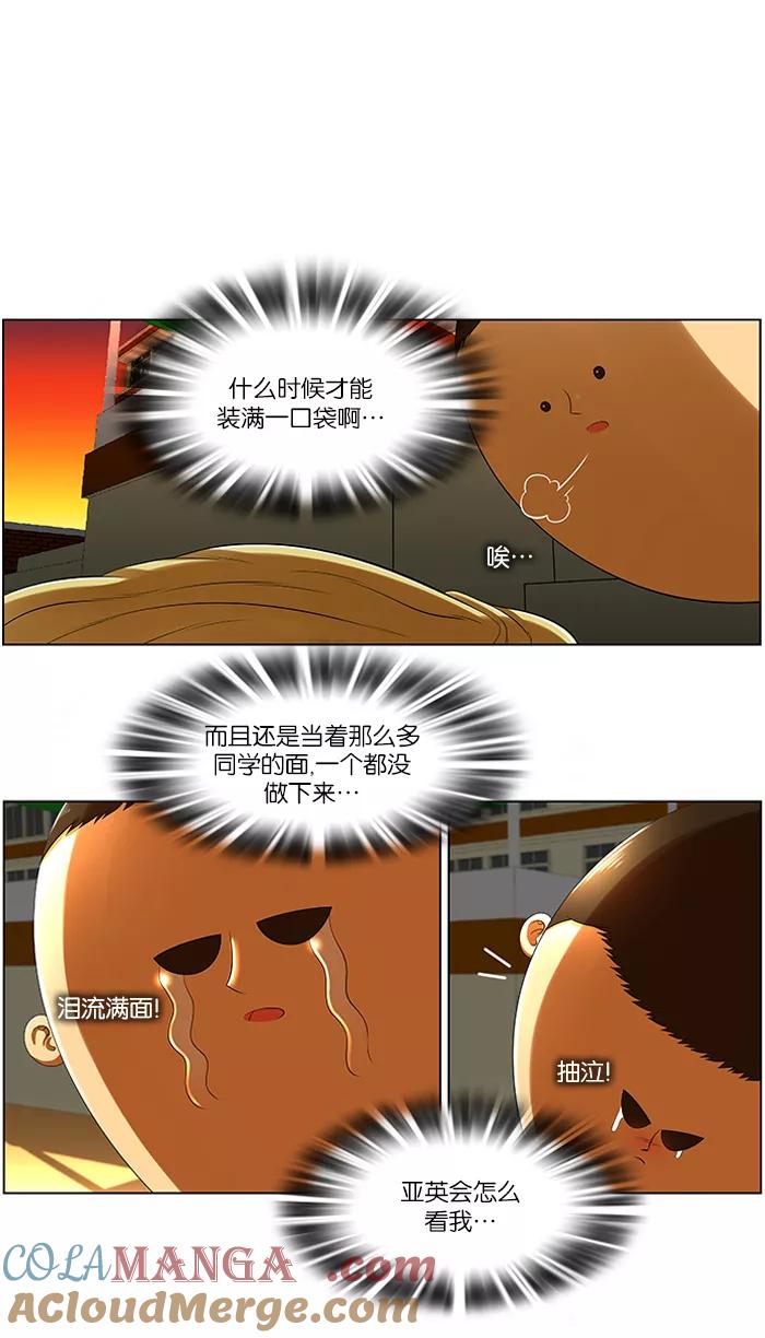 《不平凡的平凡8班》第6话 第21页