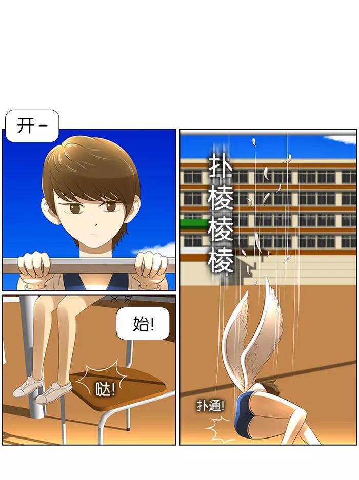 《不平凡的平凡8班》第6话 第4页