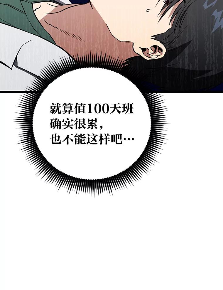 《金色手术刀》6.不顶用的前辈 第95页
