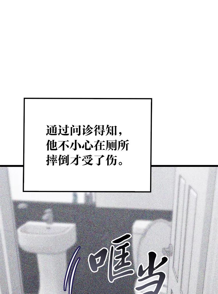 《金色手术刀》6.不顶用的前辈 第66页