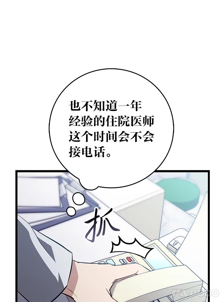 《金色手术刀》6.不顶用的前辈 第68页