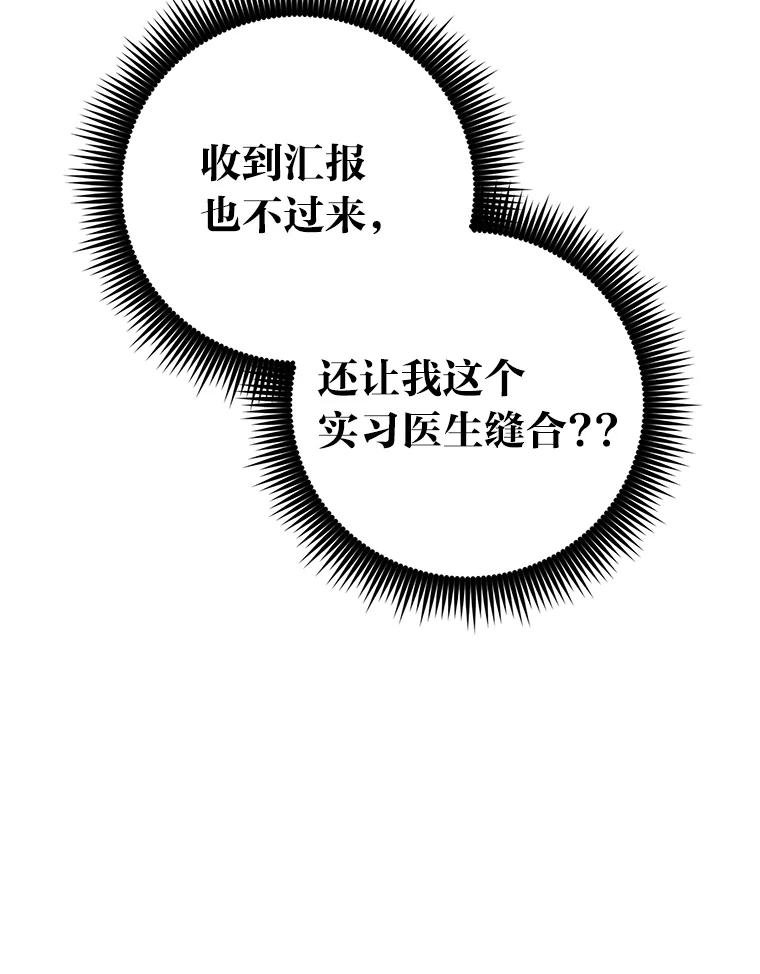 《金色手术刀》6.不顶用的前辈 第86页