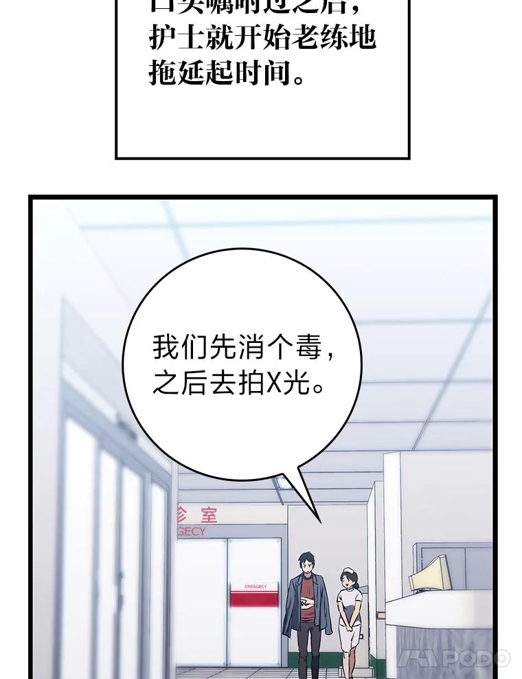 《金色手术刀》6.不顶用的前辈 第91页
