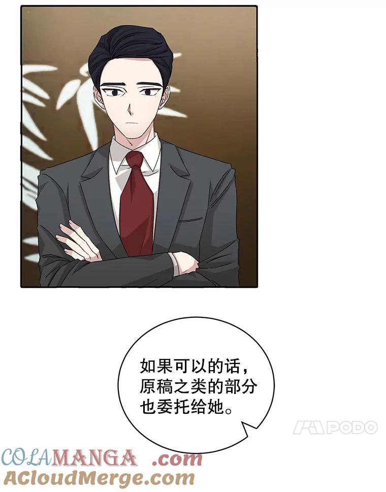 《通灵小说家》69.谈成合作 第37页