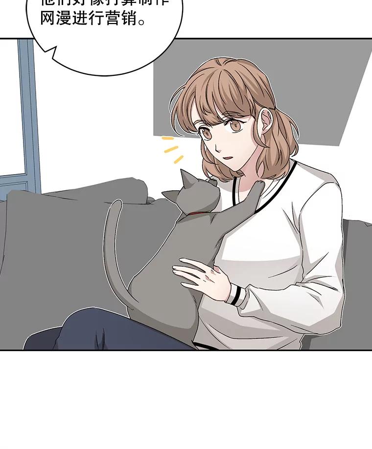 《通灵小说家》69.谈成合作 第66页