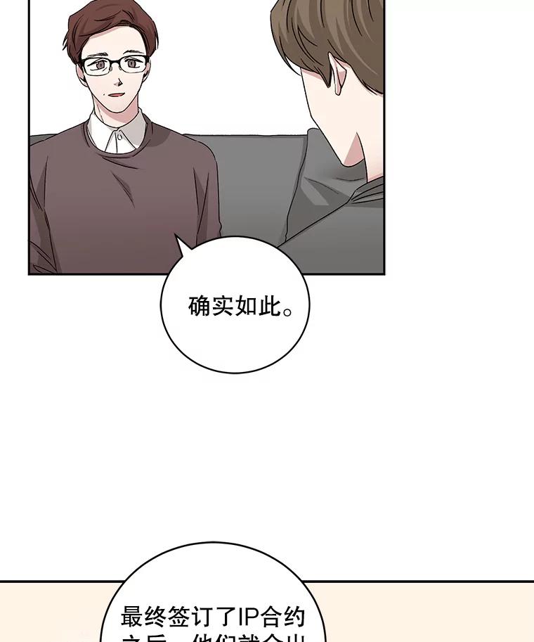 《通灵小说家》69.谈成合作 第62页