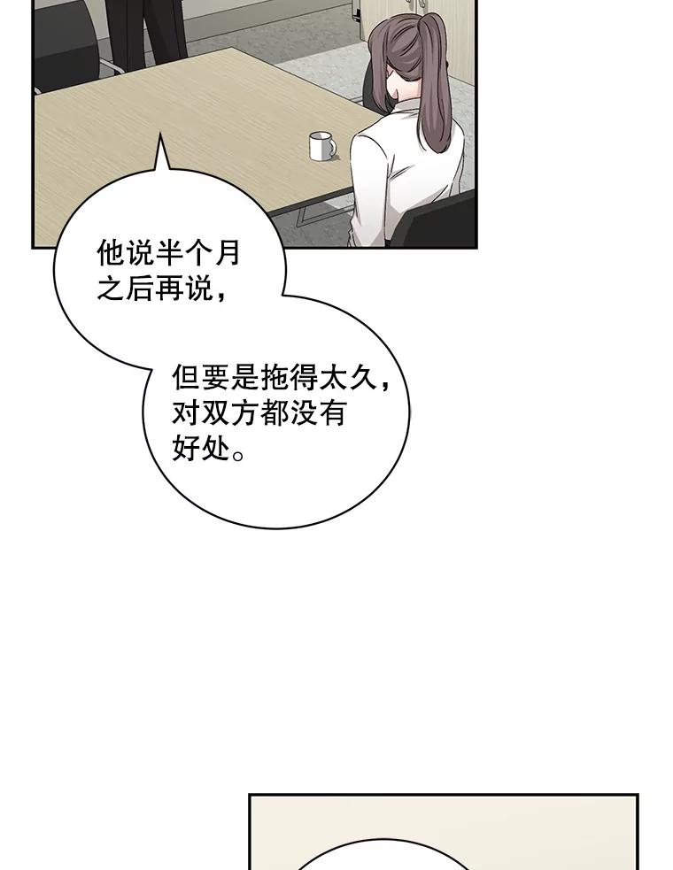 《通灵小说家》69.谈成合作 第6页
