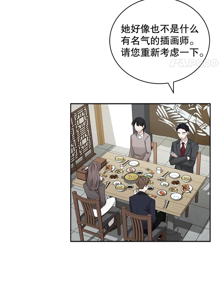 《通灵小说家》69.谈成合作 第41页