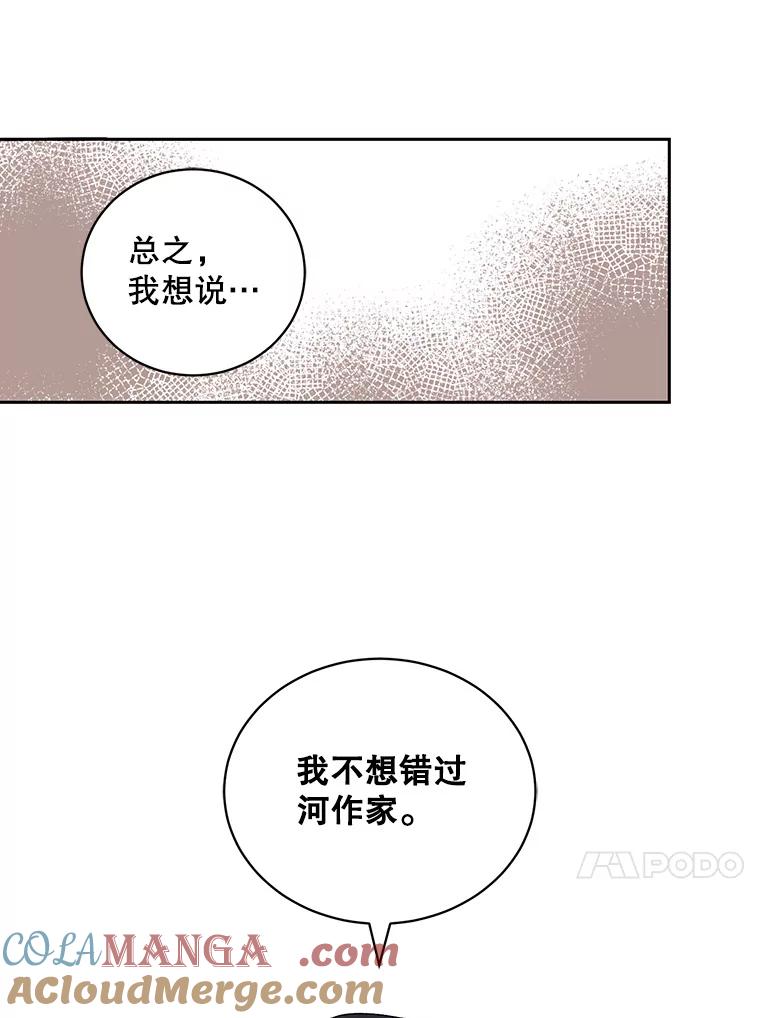 《通灵小说家》69.谈成合作 第10页