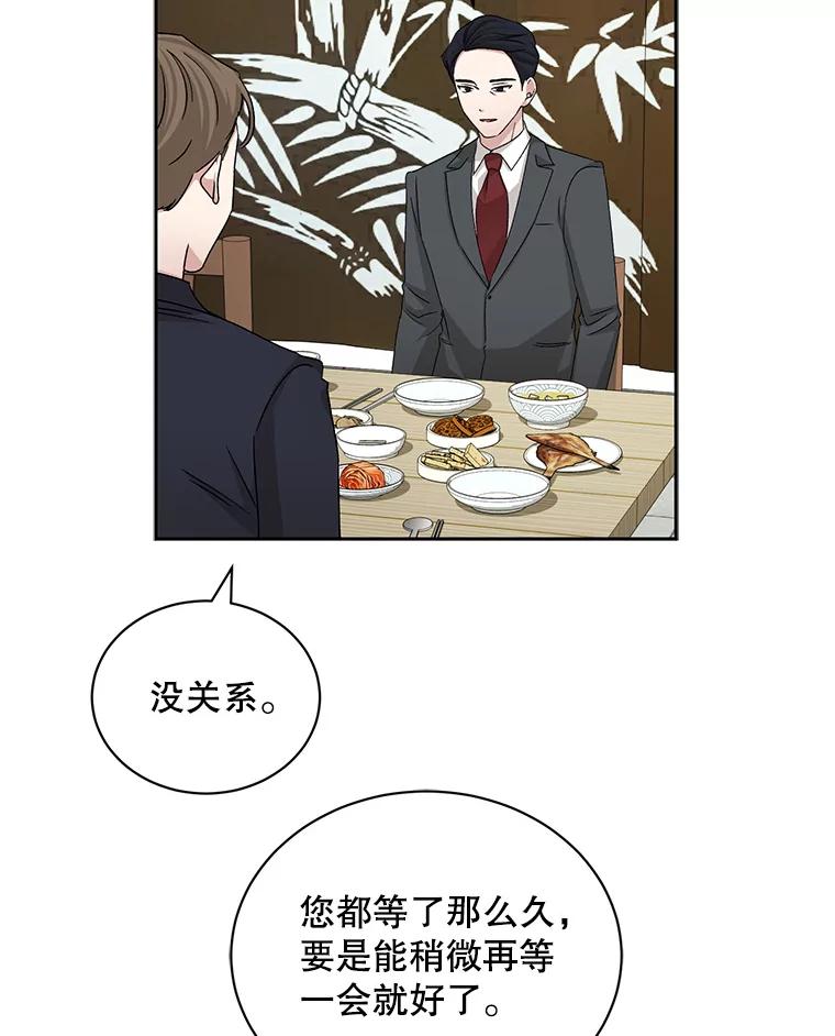 《通灵小说家》69.谈成合作 第23页