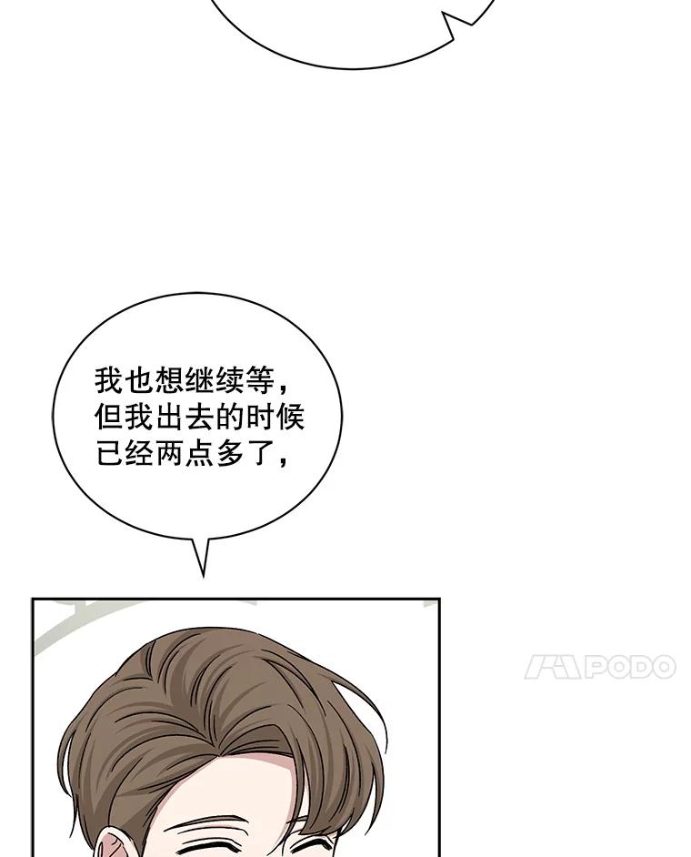 《通灵小说家》69.谈成合作 第24页