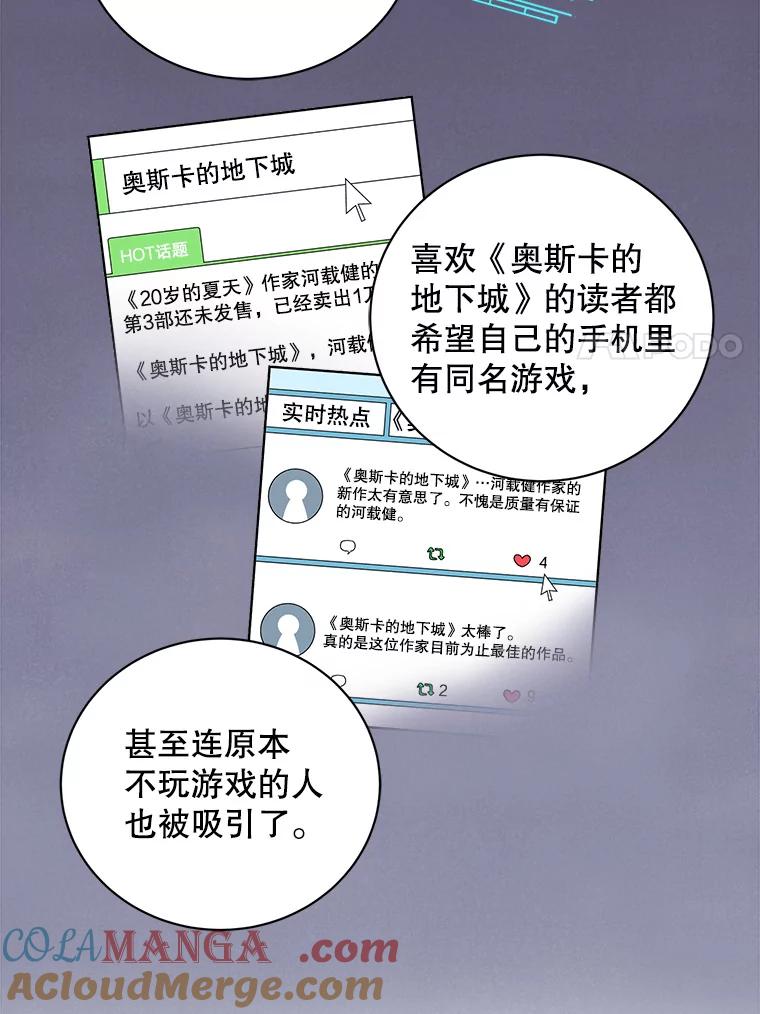 《通灵小说家》69.谈成合作 第31页