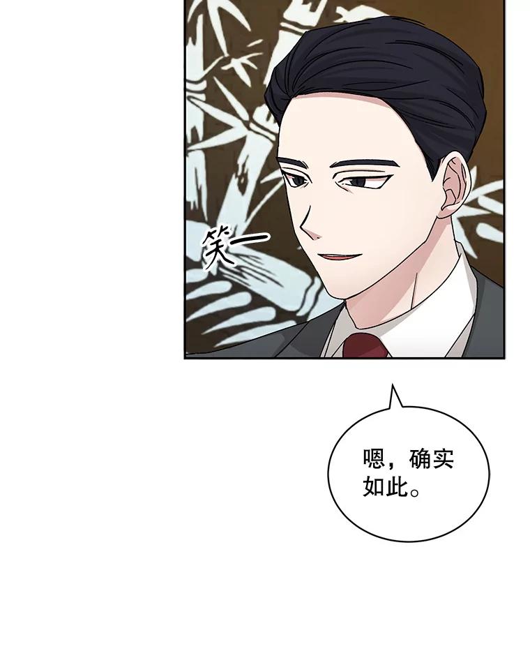《通灵小说家》69.谈成合作 第26页