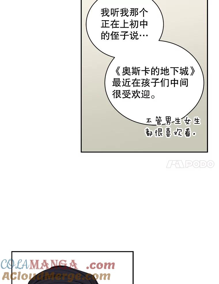 《通灵小说家》69.谈成合作 第7页
