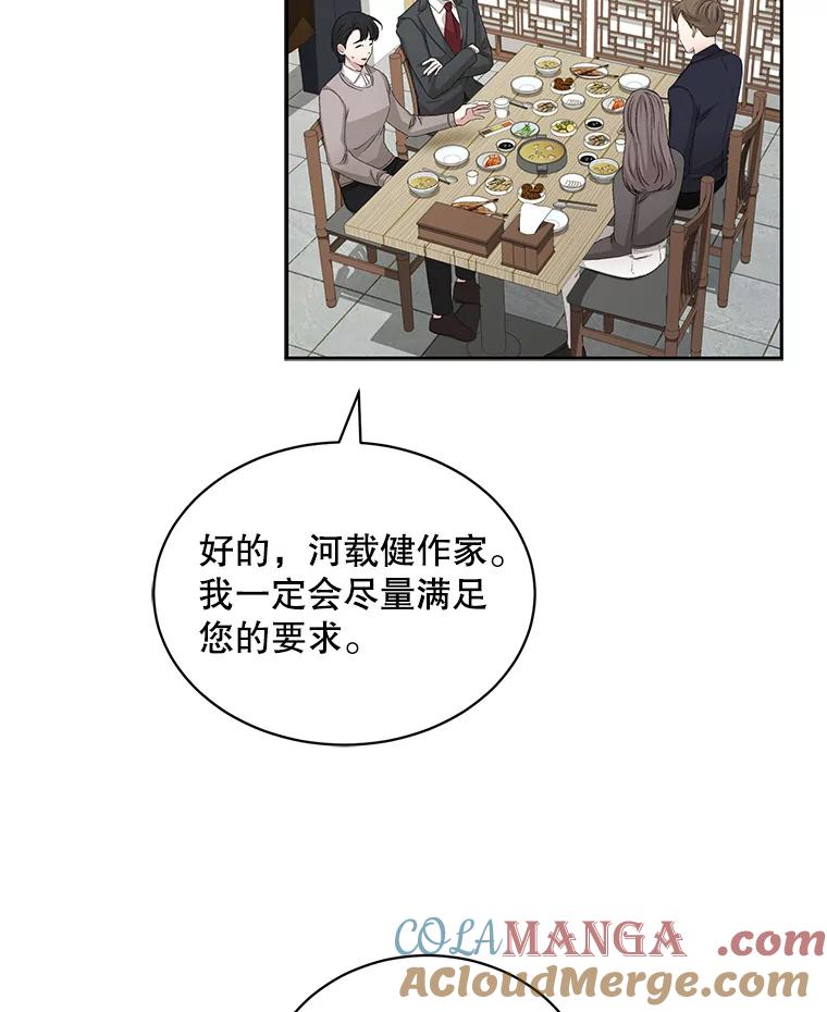 《通灵小说家》69.谈成合作 第46页