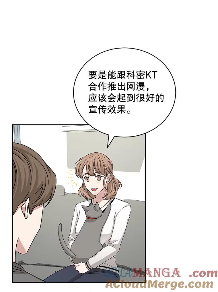 《通灵小说家》69.谈成合作 第67页