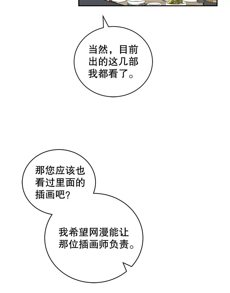 《通灵小说家》69.谈成合作 第36页