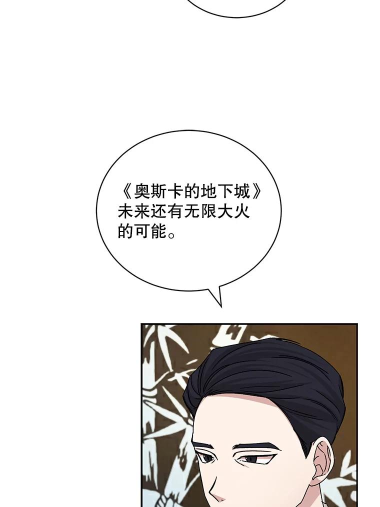 《通灵小说家》69.谈成合作 第29页