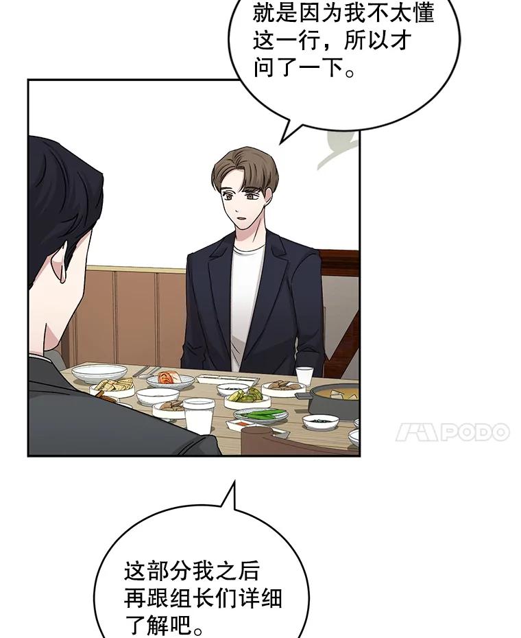 《通灵小说家》69.谈成合作 第44页