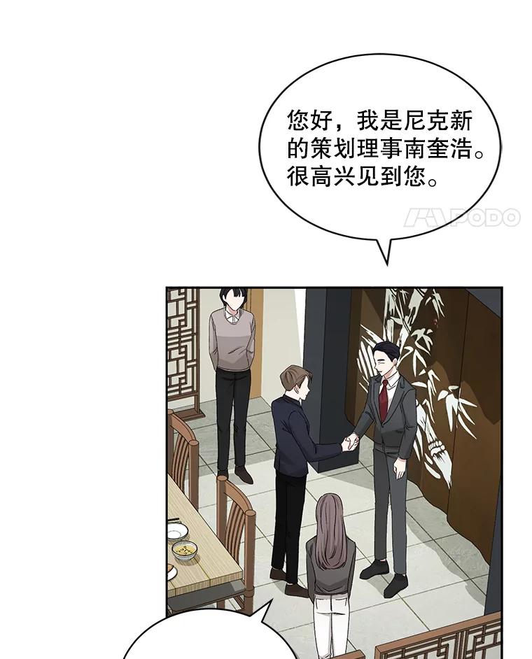 《通灵小说家》69.谈成合作 第21页