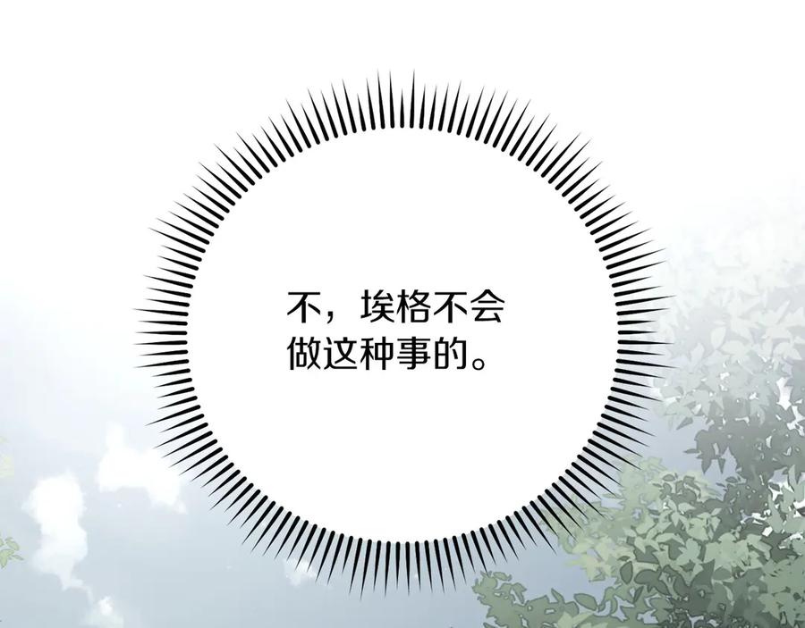 《以使者之名》第68话 模仿者 第20页