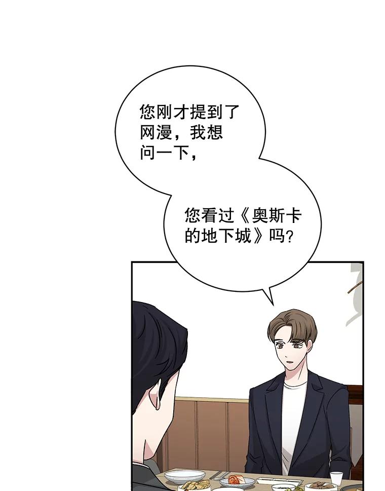 《通灵小说家》69.谈成合作 第35页