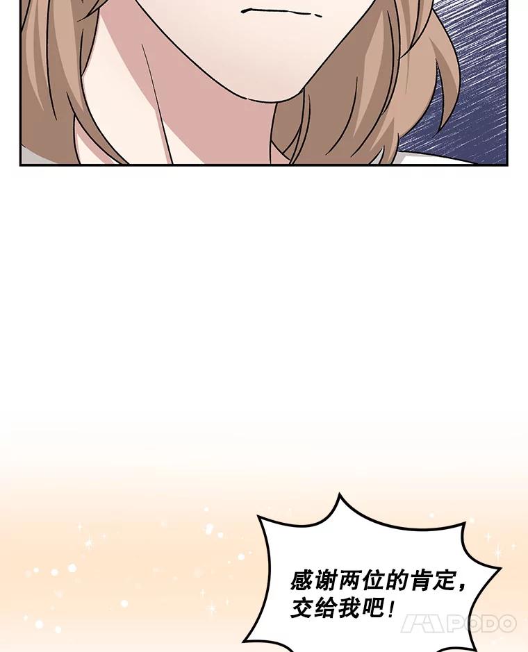 《通灵小说家》69.谈成合作 第81页
