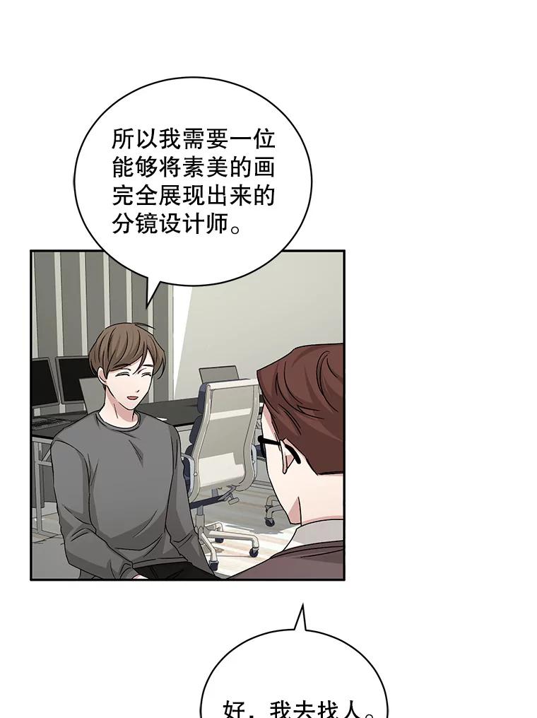 《通灵小说家》69.谈成合作 第72页
