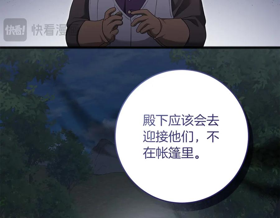 《以使者之名》第68话 模仿者 第31页