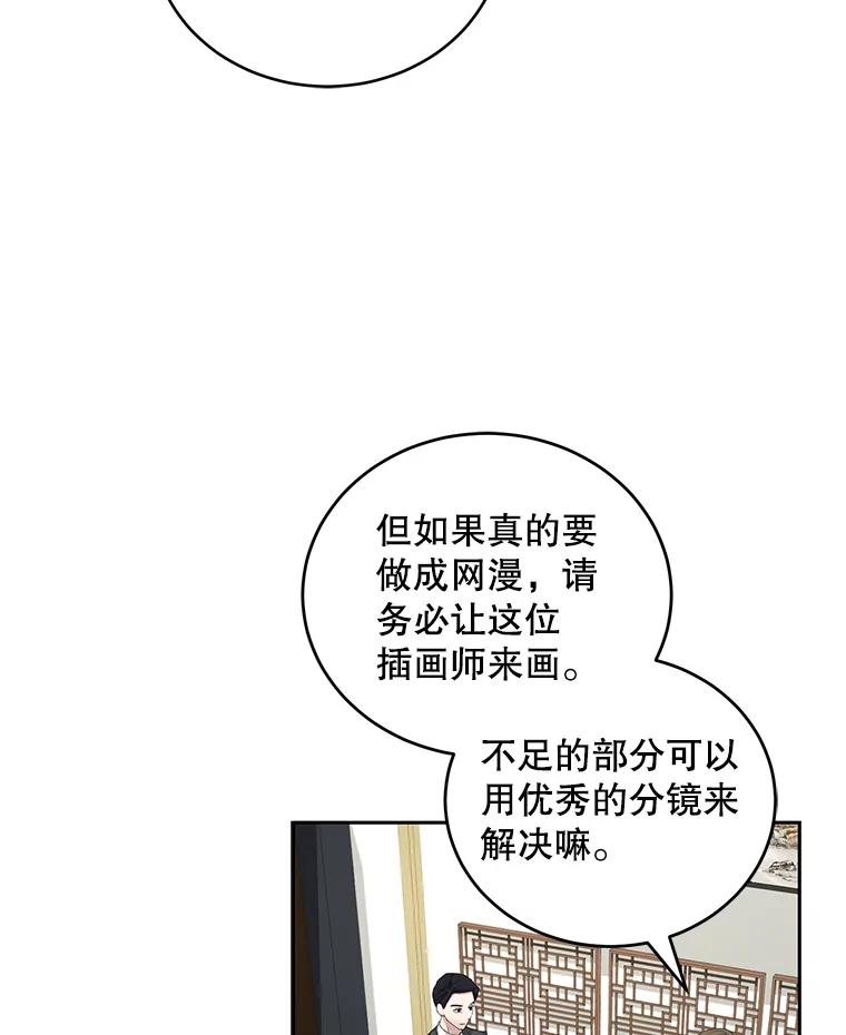 《通灵小说家》69.谈成合作 第45页