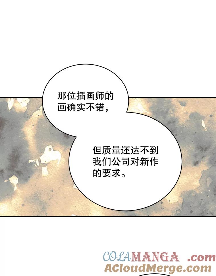 《通灵小说家》69.谈成合作 第40页