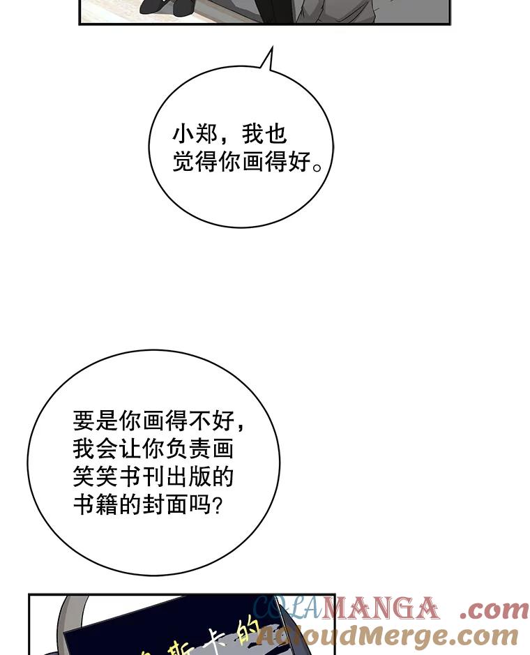 《通灵小说家》69.谈成合作 第79页