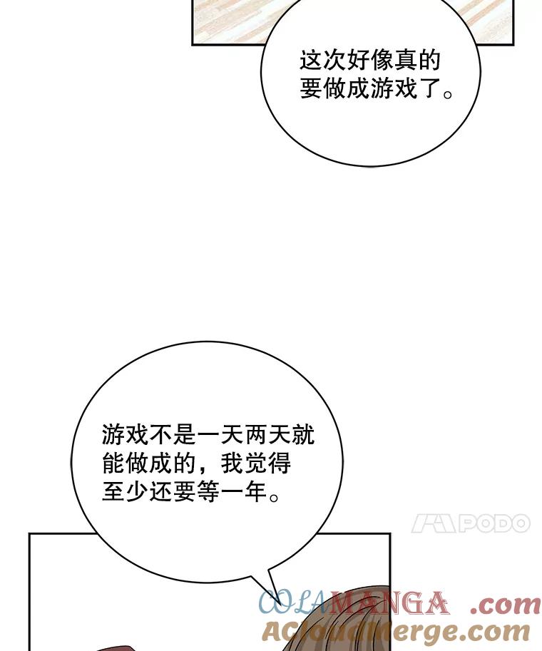 《通灵小说家》69.谈成合作 第61页