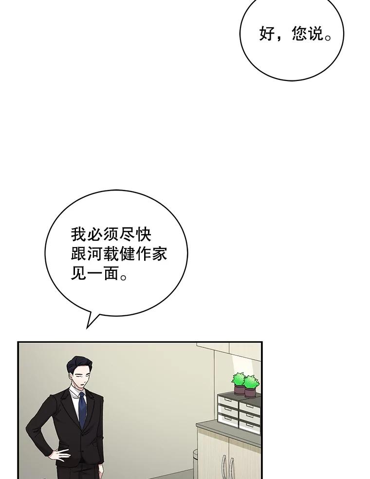 《通灵小说家》69.谈成合作 第5页