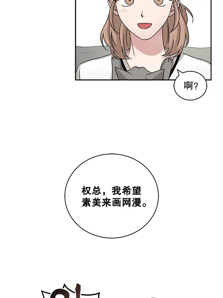 《通灵小说家》69.谈成合作 第69页