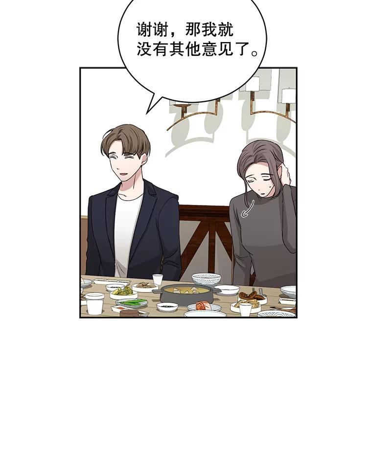 《通灵小说家》69.谈成合作 第47页