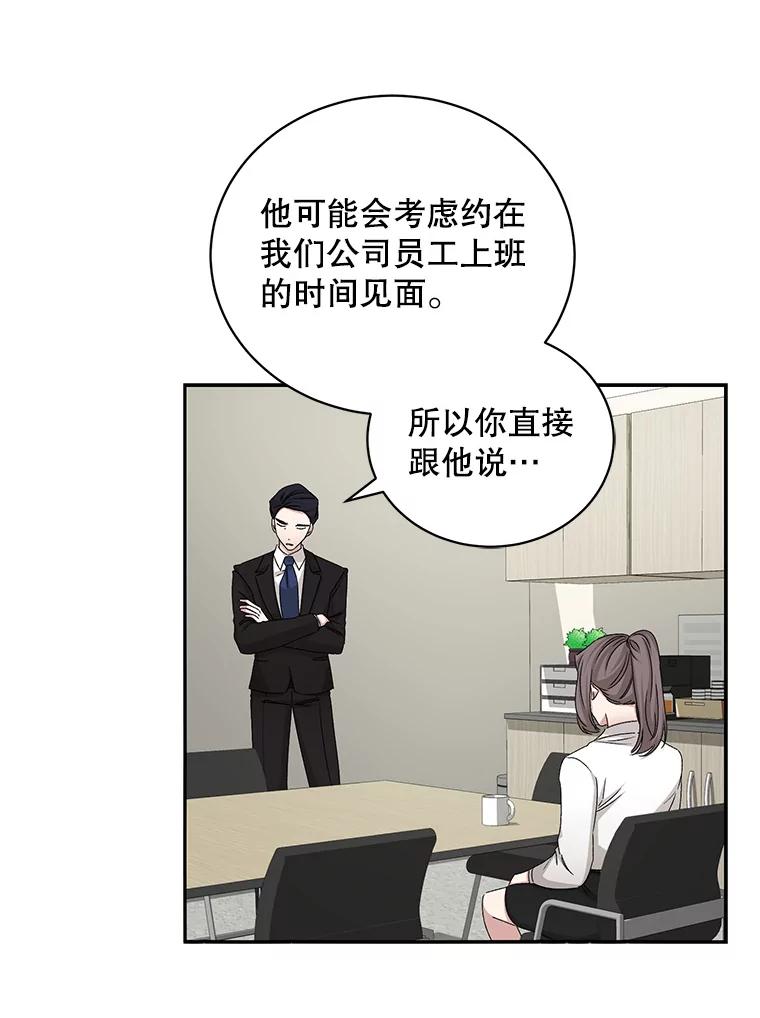 《通灵小说家》69.谈成合作 第12页