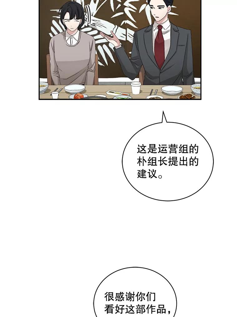 《通灵小说家》69.谈成合作 第33页